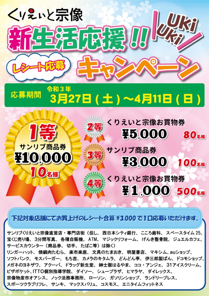 福岡県宗像市の複合ショッピングセンター くりえいと宗像