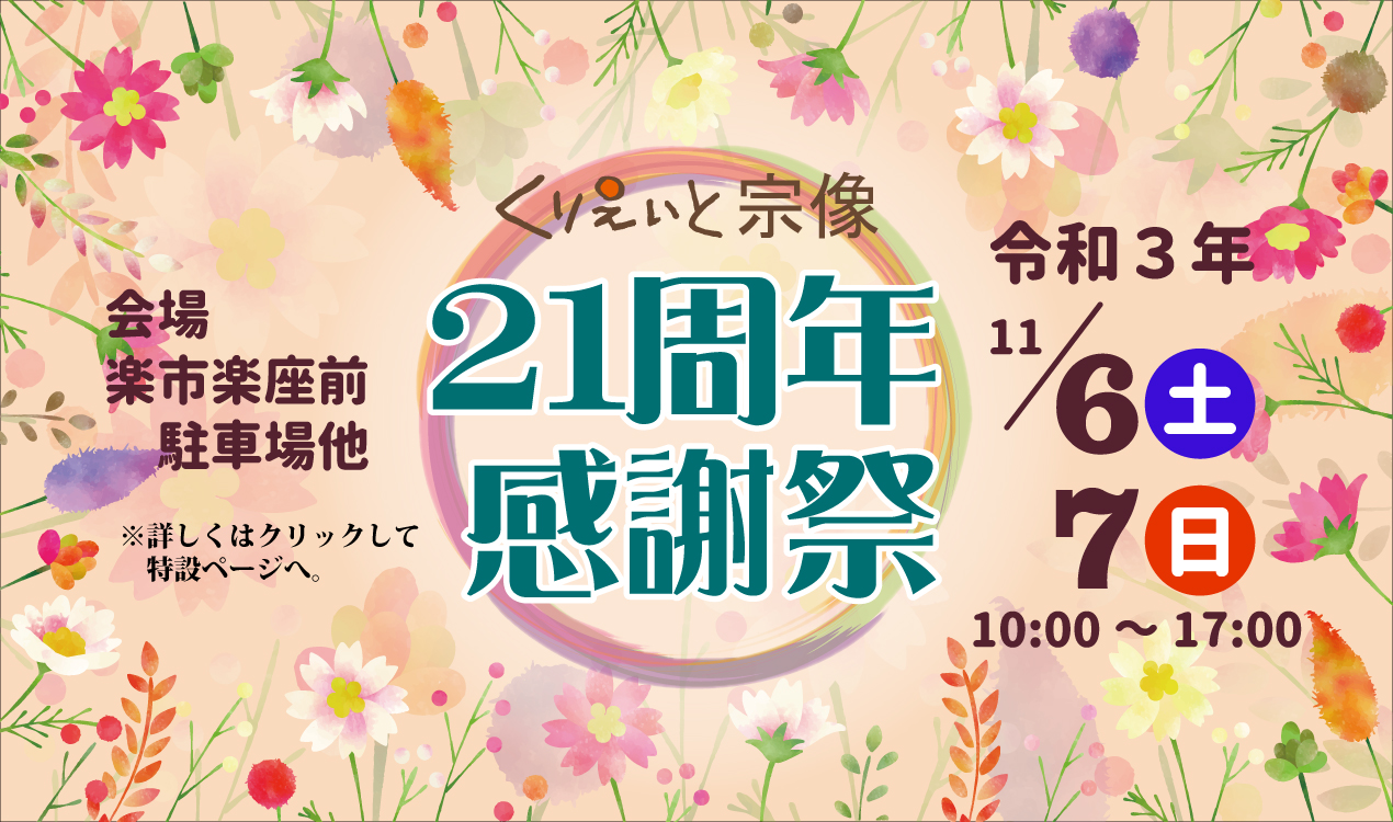 福岡県宗像市の複合ショッピングセンター くりえいと宗像