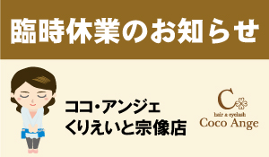 福岡県宗像市の複合ショッピングセンター くりえいと宗像 ココ アンジェ